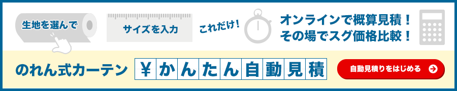 お見積りシミュレーション