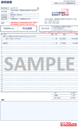 お見積書・請求書の発行