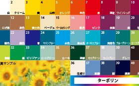 無料生地(色)見本送付中!