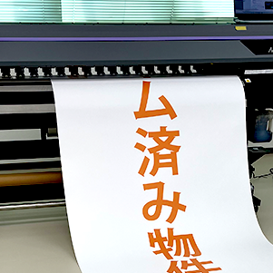 商品製作~納品