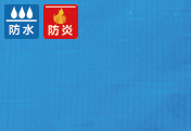 防炎ブルー#2500