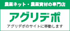 アグリデポ