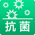 抗菌