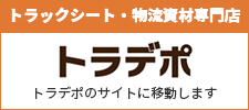 トラデポ