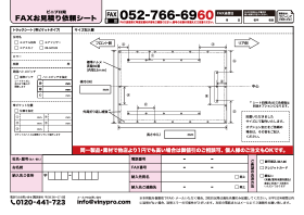 トラックシート帯ピケットタイプ