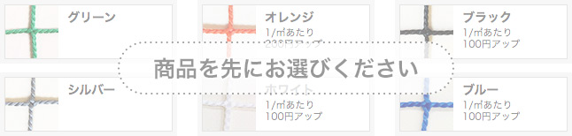商品を先にお選びください