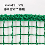 補強ロープ