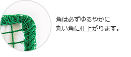 補強ロープの角画像